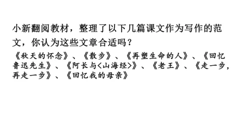 九年级语文下册第六单元写作 有创意地表达 课件（共21张PPT）