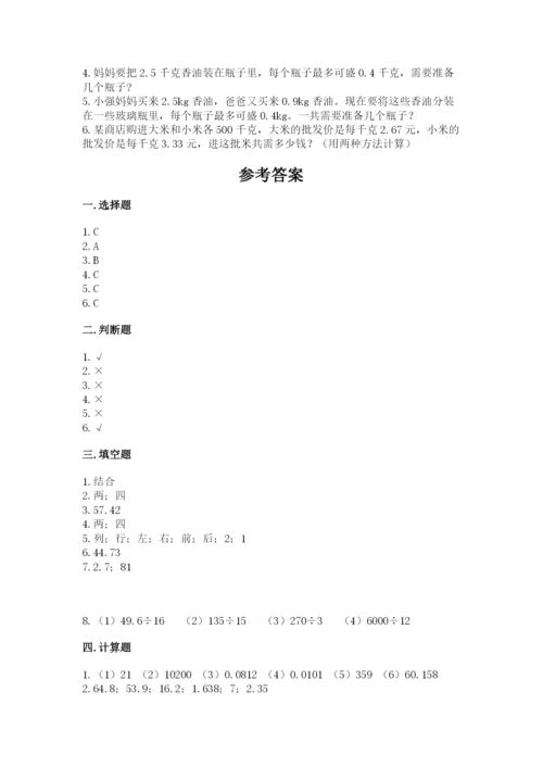 人教版数学五年级上册期中考试试卷带答案（典型题）.docx