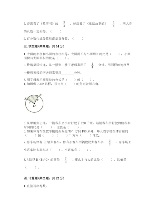 小学数学六年级上册期末测试卷及答案【易错题】.docx