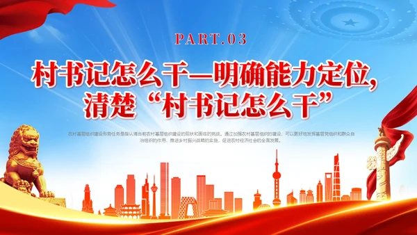 红色党建风村干部培训党课