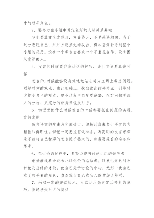 无领导小组面试技巧.docx