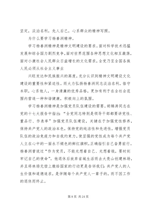 向杨善洲同志学习_1.docx