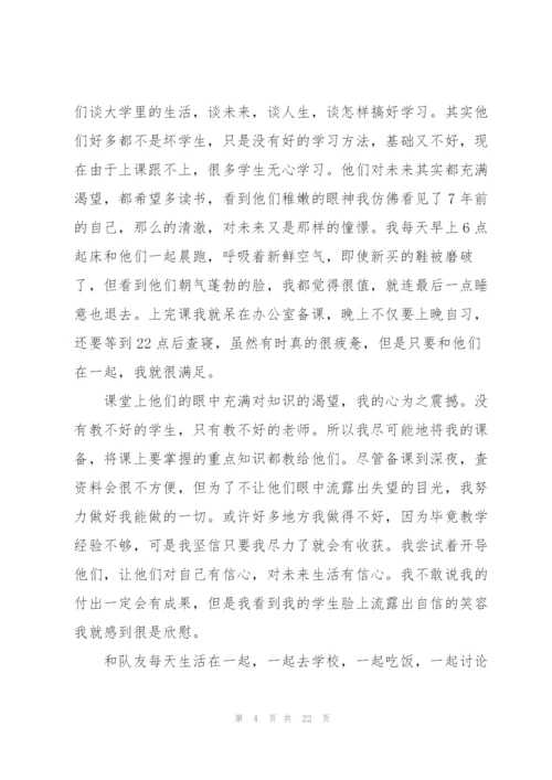 教师2022实习心得感悟10篇.docx