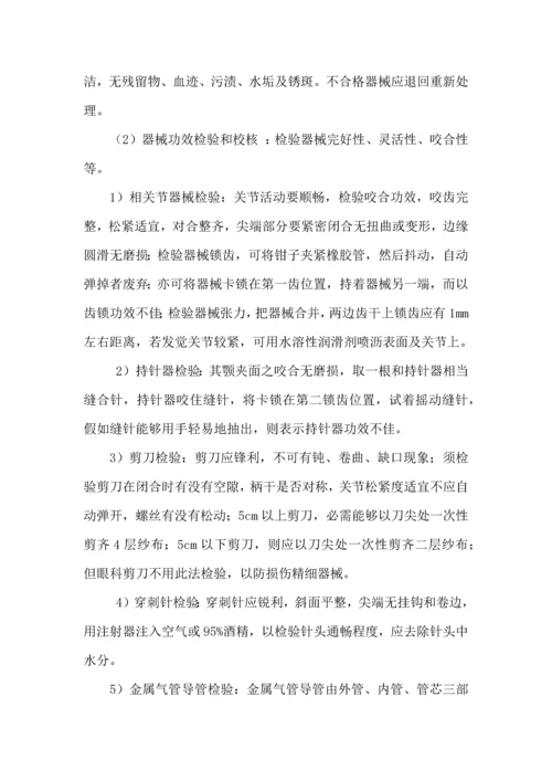 消毒供应室操作综合流程.docx