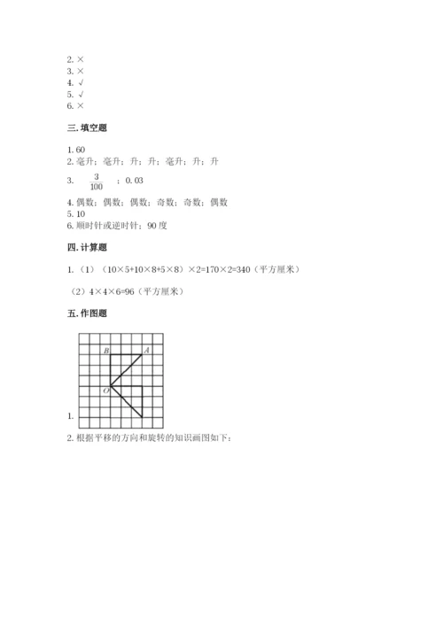 人教版数学五年级下册期末测试卷及完整答案（夺冠）.docx