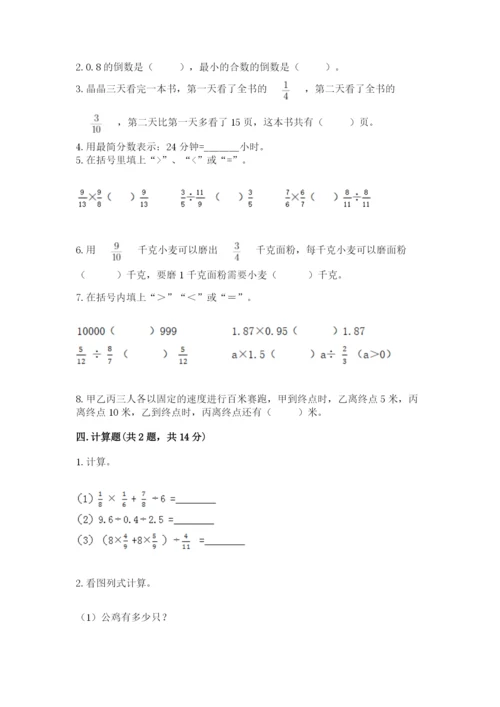 冀教版五年级下册数学第六单元 分数除法 测试卷及参考答案ab卷.docx