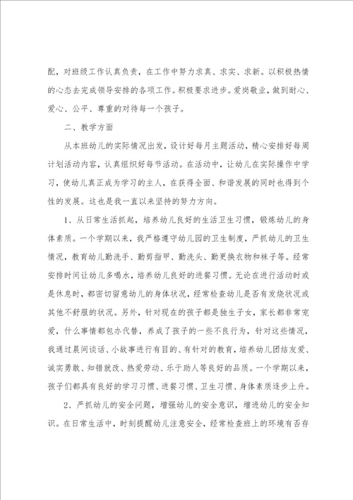 幼儿园教师试用期总结报告