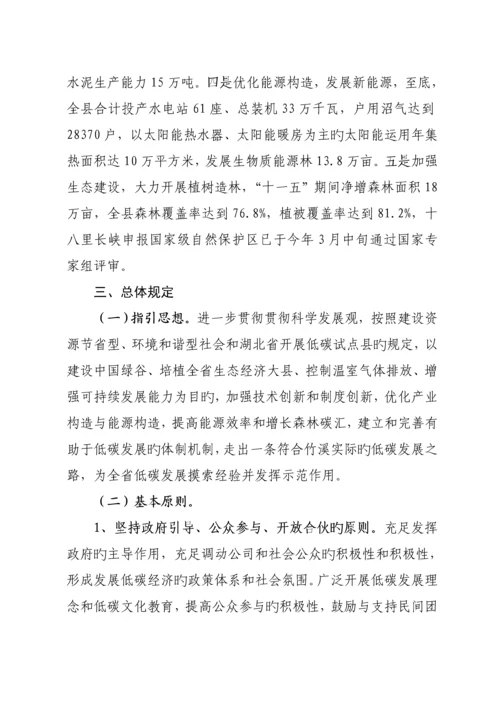 县低碳试点工作实施专题方案.docx