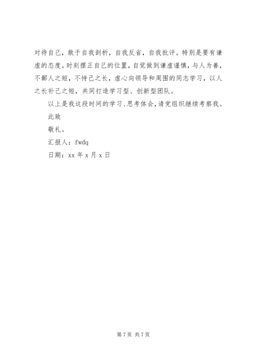 党员思想汇报【精选】.docx