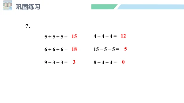 新人教版数学一年级上册8.5 练习二十一课件（25张PPT)