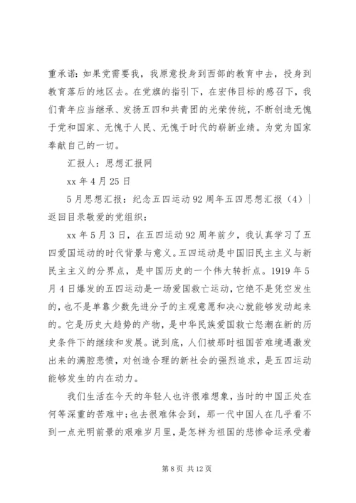 五四思想汇报4篇.docx