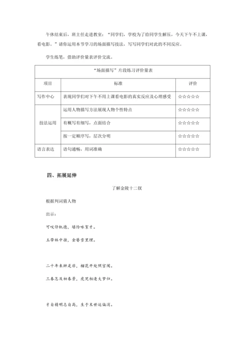 25 二进荣府惹啼笑，伏脉千里窥盛衰——《刘姥姥进大观园》教学设计