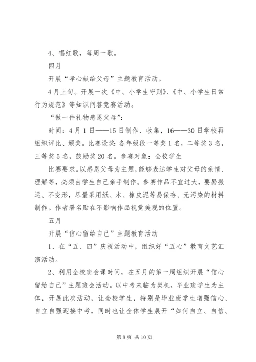 麻乍镇教育管理中心“五心”教育工作目标管理实施方案.docx