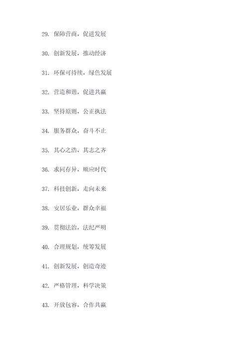 机关标语八字内容大全