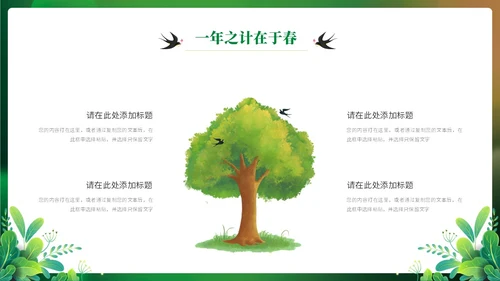 绿色实拍清新你好春天立春通用ppt模板