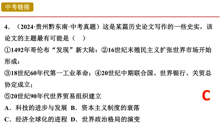 第20课 联合国与世界贸易组织（课件）（统编版）