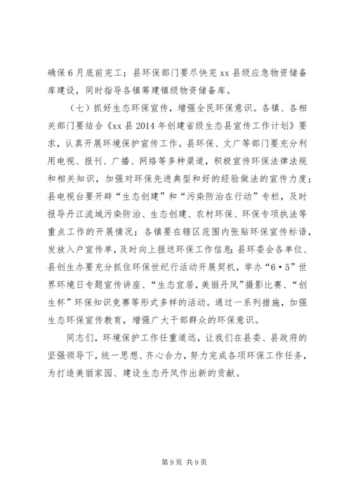 副县长在全县环境保护工作会议上的讲话 (3).docx