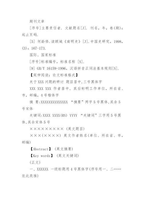 学术期刊论文精编.docx
