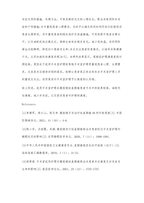 优质手术室护理在腹腔镜直肠癌患者中的应用分析.docx