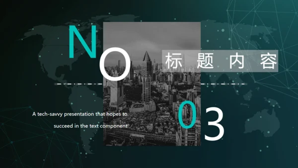 全球化信息科技网络通用PPT模板