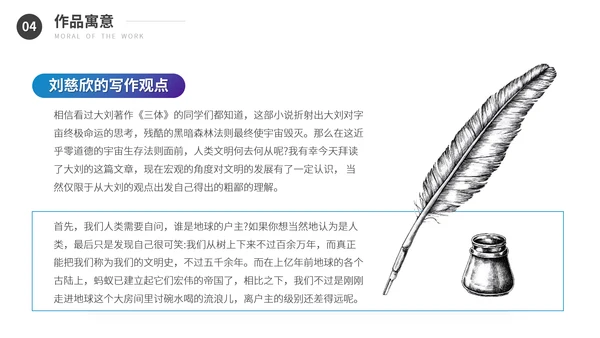 刘慈欣《文明的反向扩张》读书分享会PPT模板