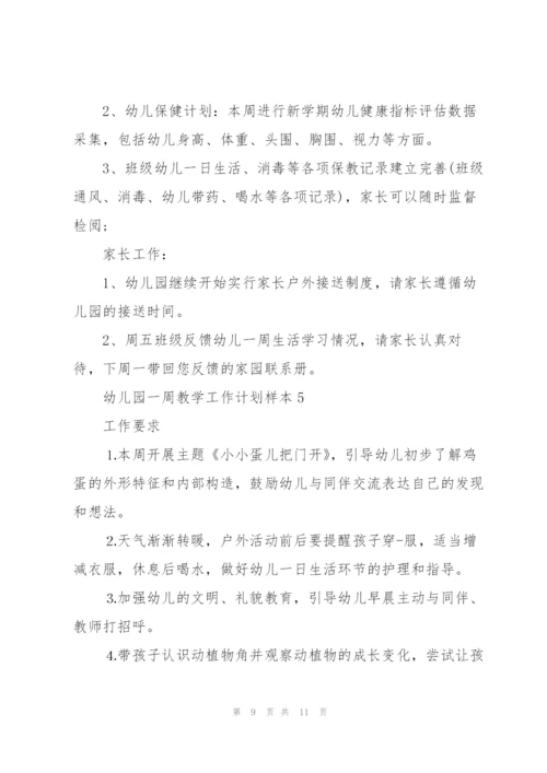 幼儿园一周教学工作计划参考.docx