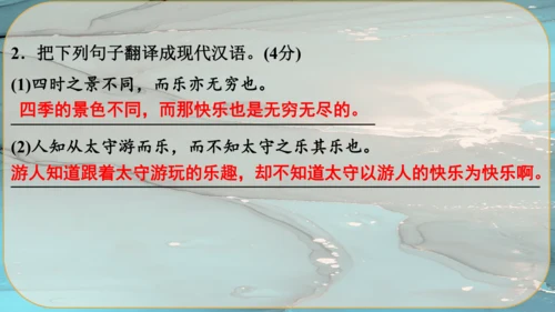 12《醉翁亭记》课件
