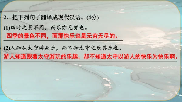 12《醉翁亭记》课件