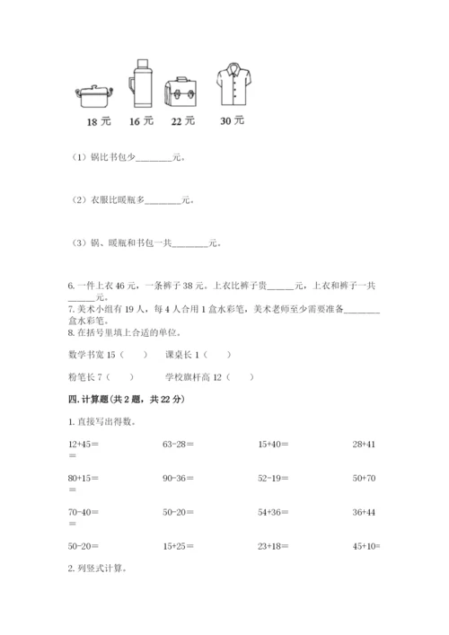 2022人教版二年级上册数学期中测试卷附答案【预热题】.docx