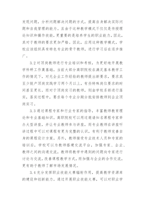 高职双师型教师教学能力论文.docx