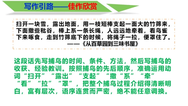 部编版八上语文第四单元写作 语言要连贯 同步课件