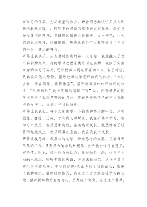 初中语文研修总结.docx