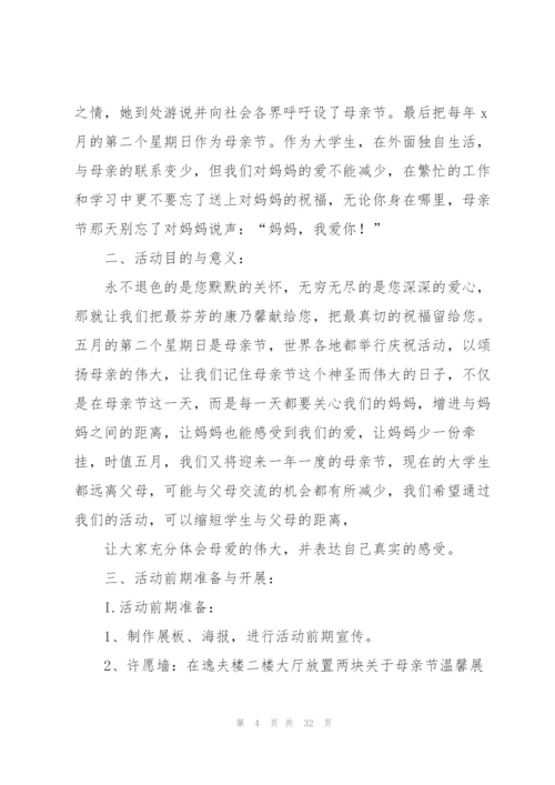 虎年母亲节新颖活动方案.docx