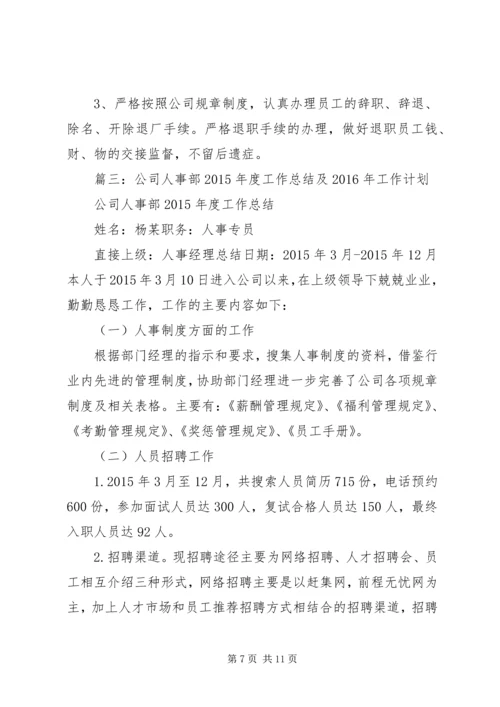 篇一：年度人力资源部工作计划范文.docx