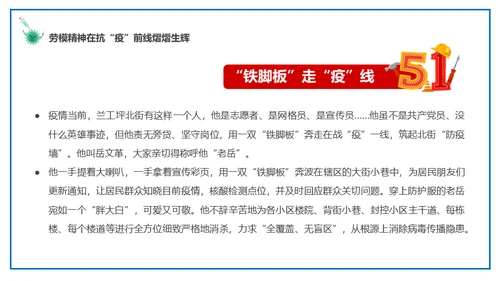 致敬劳动者坚守抗疫一线通用PPT课件