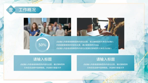 鎏金高级水彩商务工作总结PPT模板