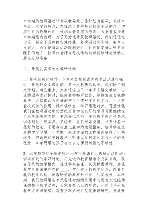 语文教研组学期工作总结范文5篇.docx