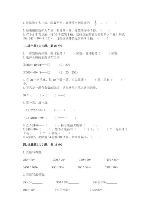 北师大版四年级上册数学第六单元 除法 测试卷各版本.docx