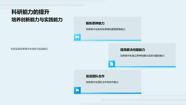 科研基础讲解PPT模板