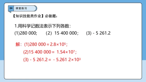 2.3.2 科学记数法-课件