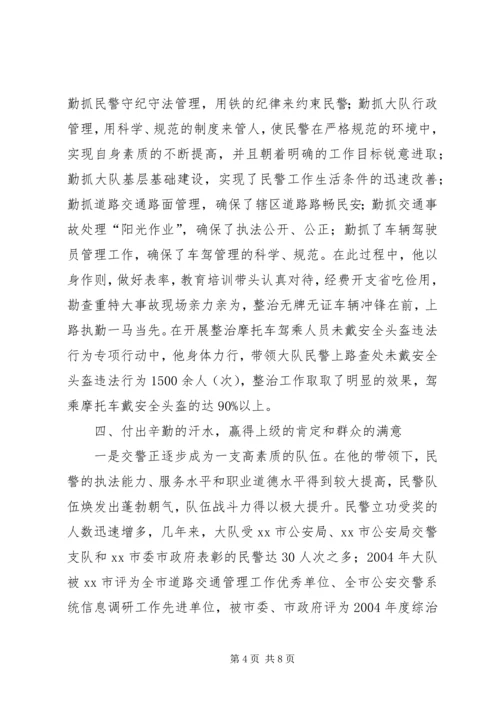 公安交警申报十佳政法干警事迹材料 (3).docx