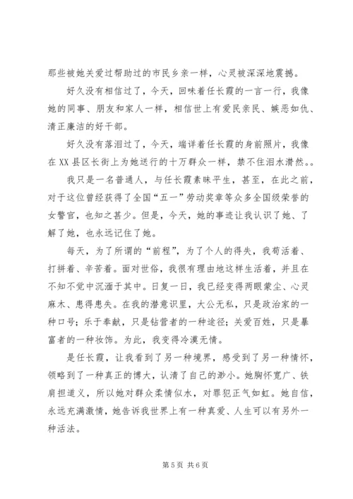 学习任长霞心得感想.docx