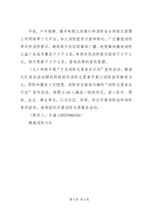 县消防大队119消防宣传活动情况汇报 (4).docx