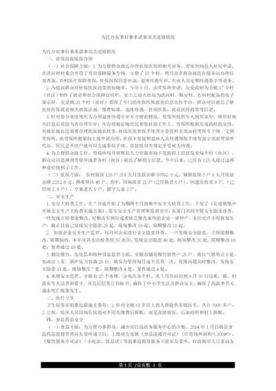 为民办实事好事承诺事项及进展情况.docx