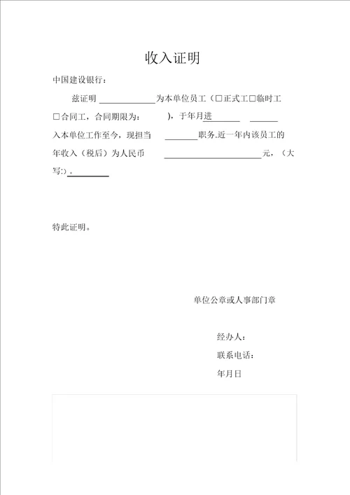 各银行收入证明模板