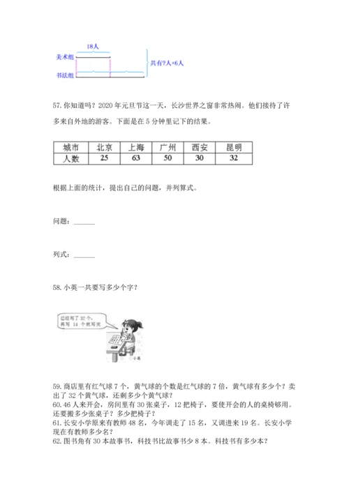 小学二年级上册数学应用题100道及参考答案【达标题】.docx