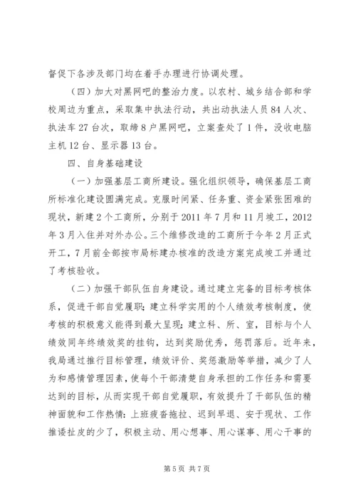 县工商行政管理局工作报告 (4).docx