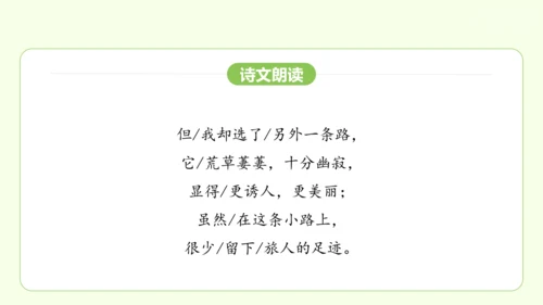 第21课 外国诗二首 课件