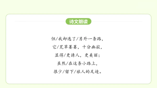 第21课 外国诗二首 课件