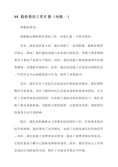 稳价惠民工作汇报